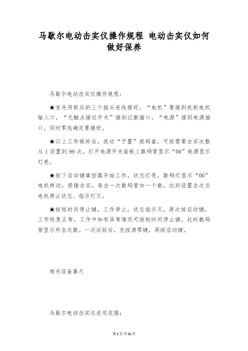 马歇尔电动击实仪操作规程 电动击实仪如何做好保养