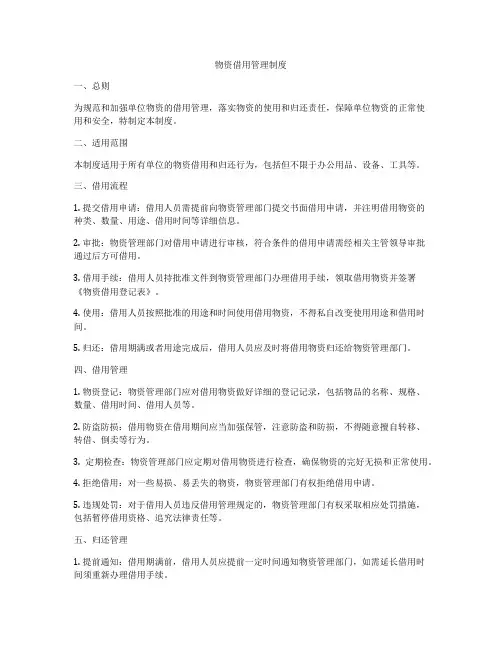 物资借用管理制度