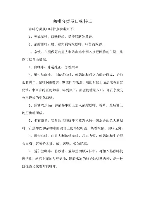 咖啡分类及口味特点