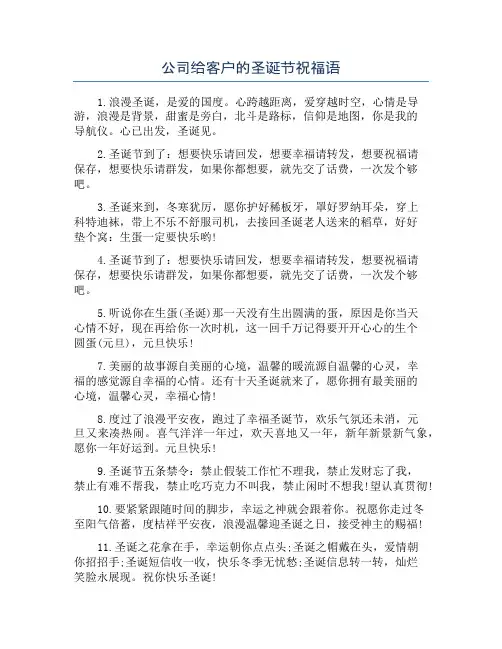 公司给客户的圣诞节祝福语