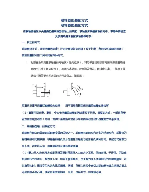 联轴器的装配方式