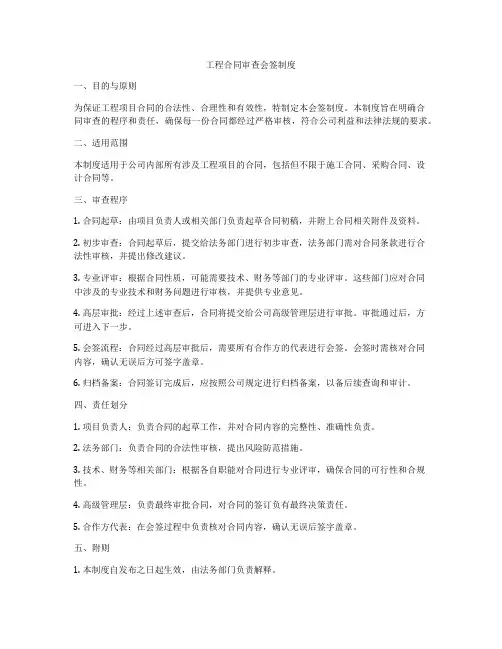 工程合同审查会签制度