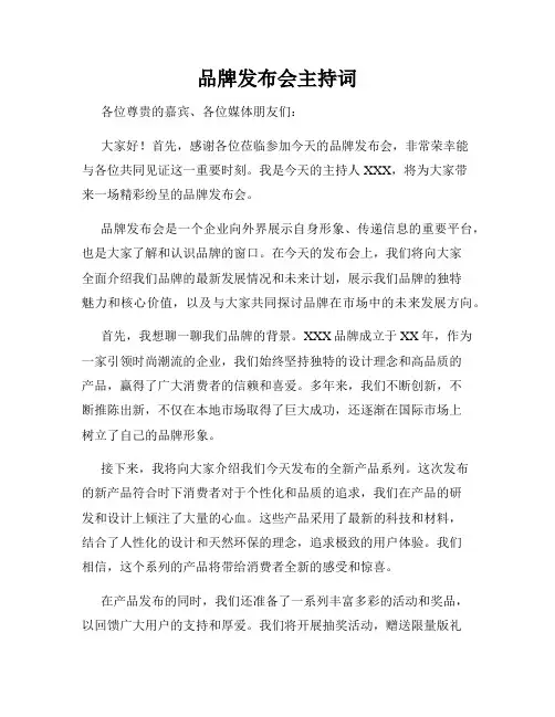 品牌发布会主持词