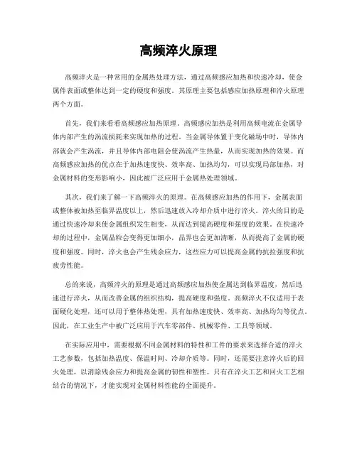 高频淬火原理