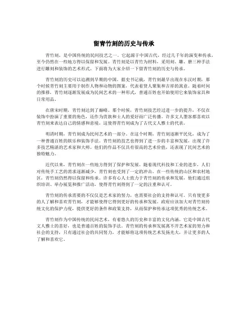 留青竹刻的历史与传承