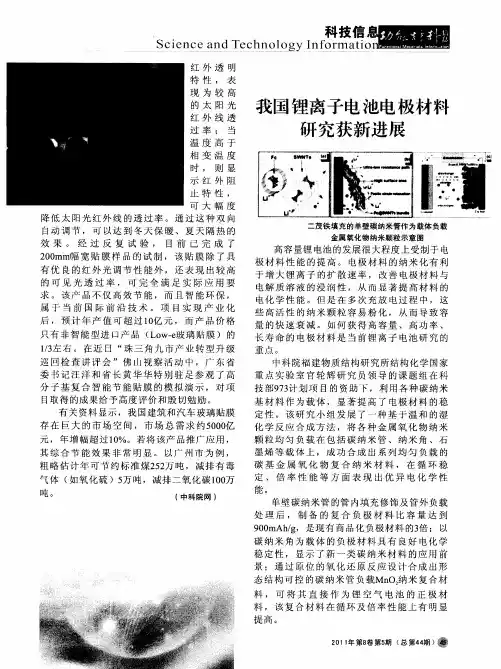 我国锂离子电池电极材料研究获新进展