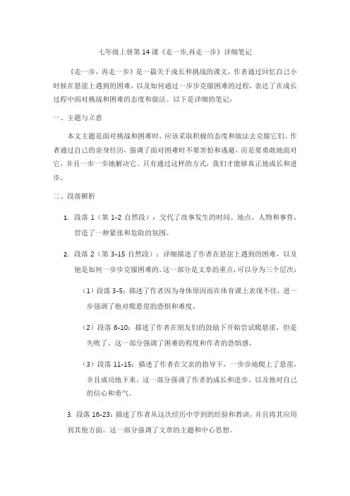 七上语文第十四课笔记