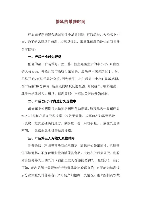 催乳的最佳时间