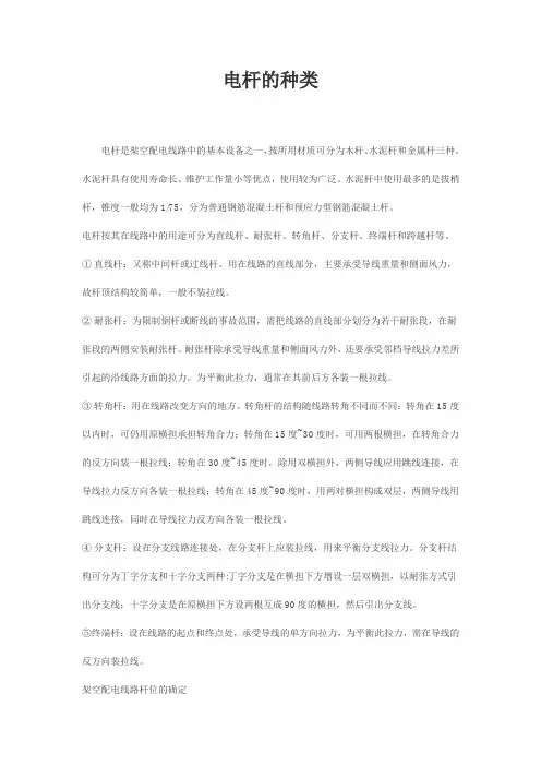 电杆的种类