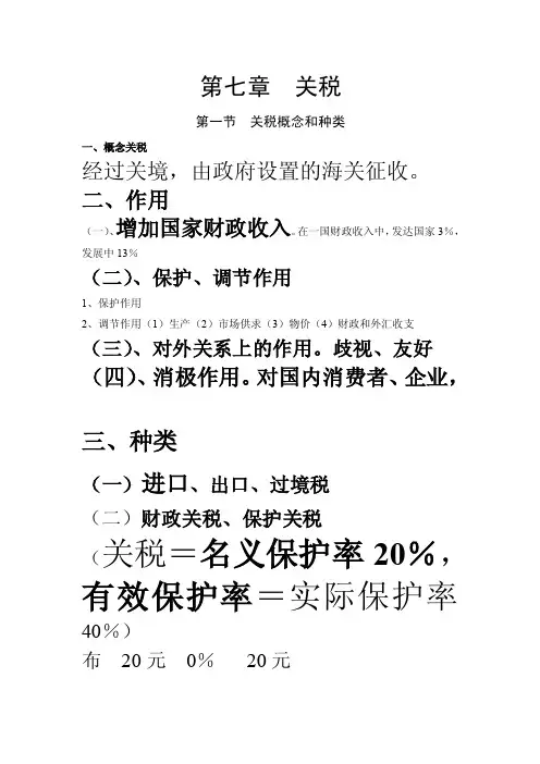 关税概念和种类