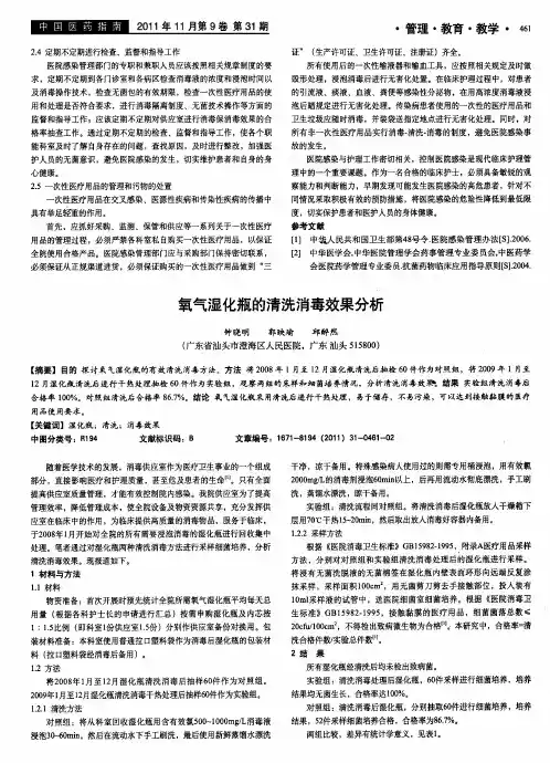 氧气湿化瓶的清洗消毒效果分析