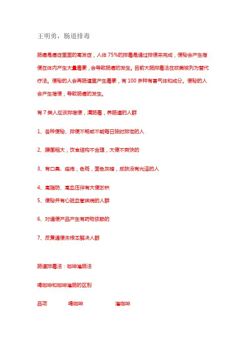 王明勇--肠道排毒法