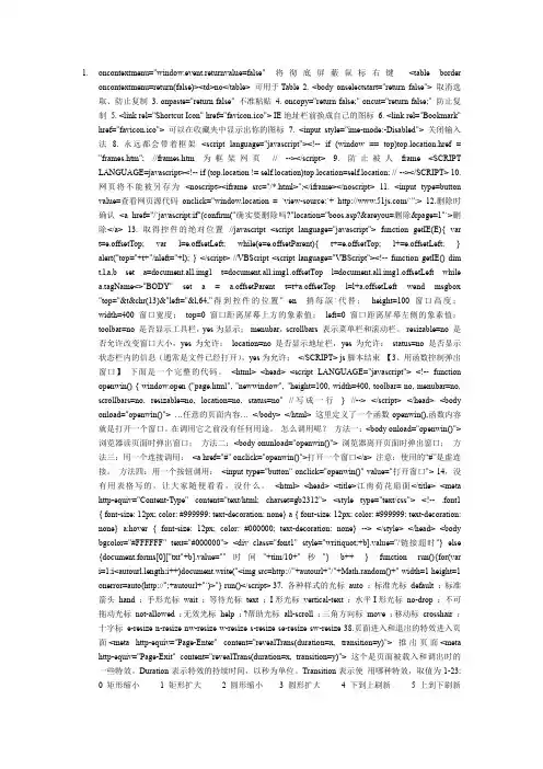 Javascript特效代码大全
