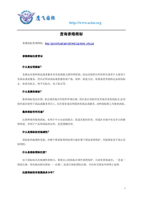 查询香港商标