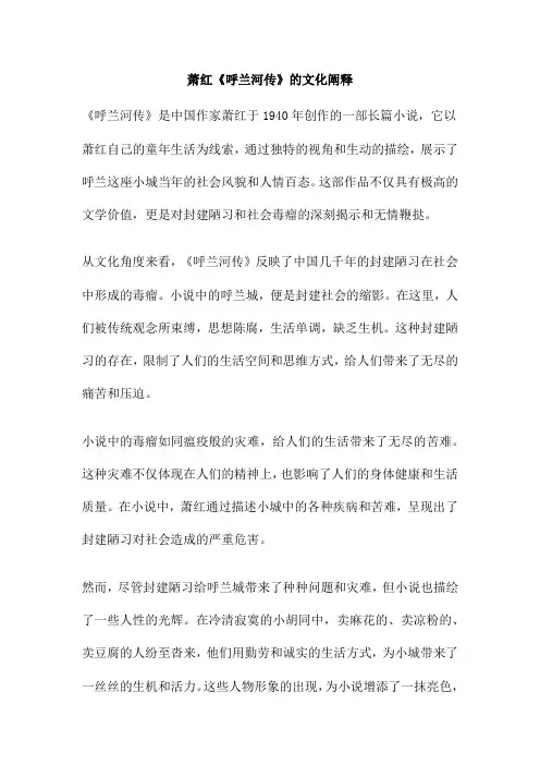 萧红《呼兰河传》的文化阐释