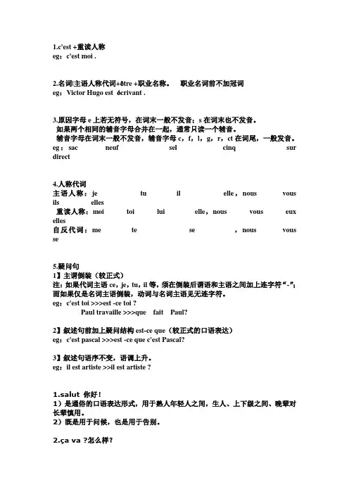 法语笔记