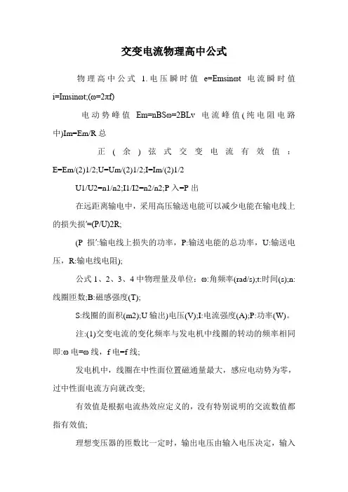 交变电流物理高中公式