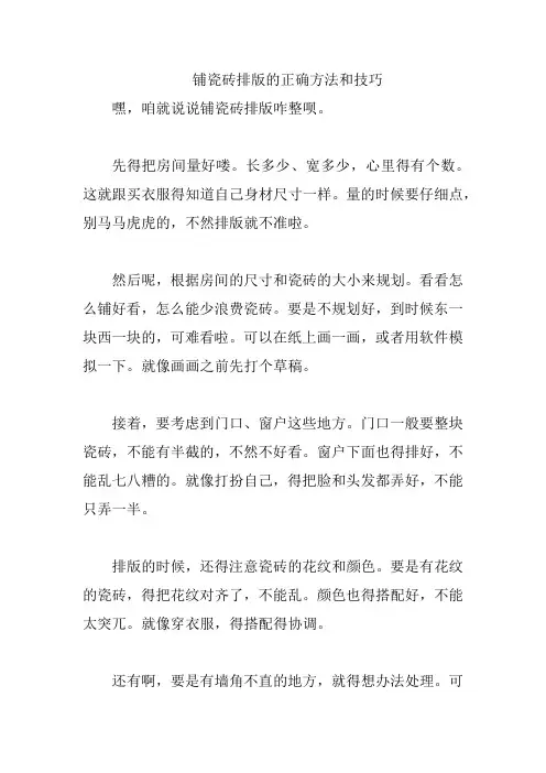 铺瓷砖排版的正确方法和技巧