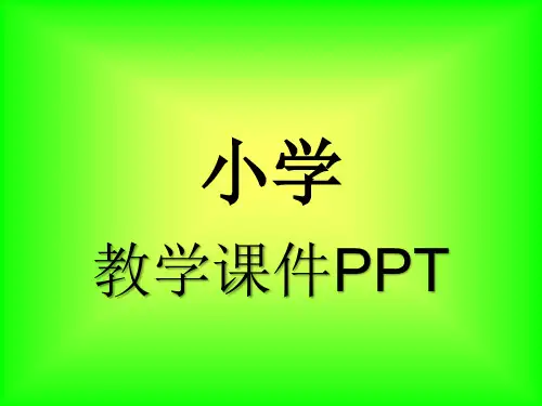 人教版五年级上册英语第六单元ppt课件人教版