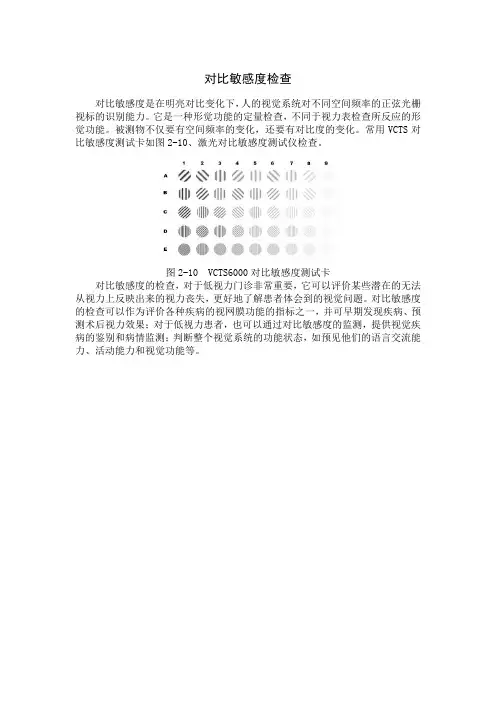 对比敏感度检查