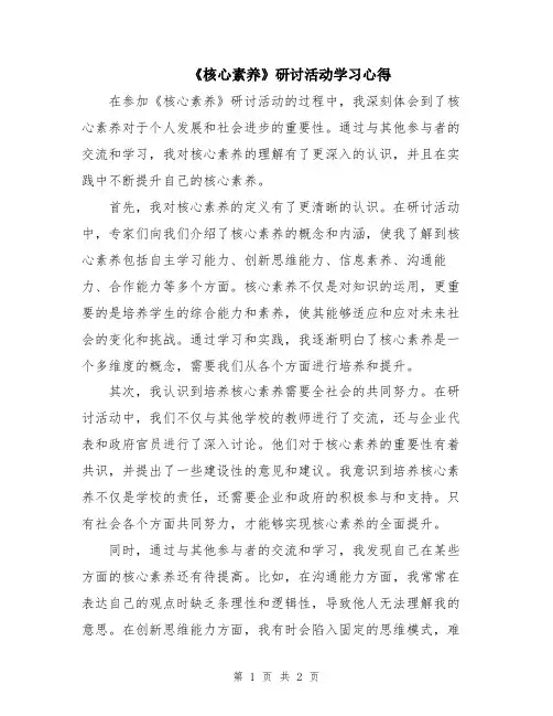 《核心素养》研讨活动学习心得