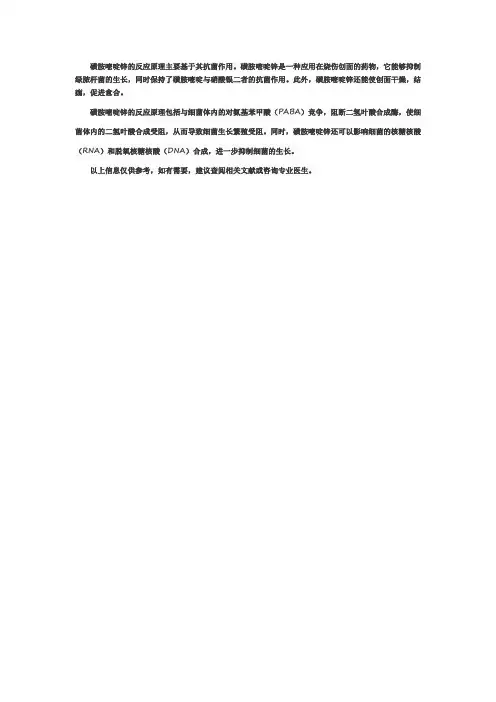 磺胺嘧啶锌反应原理