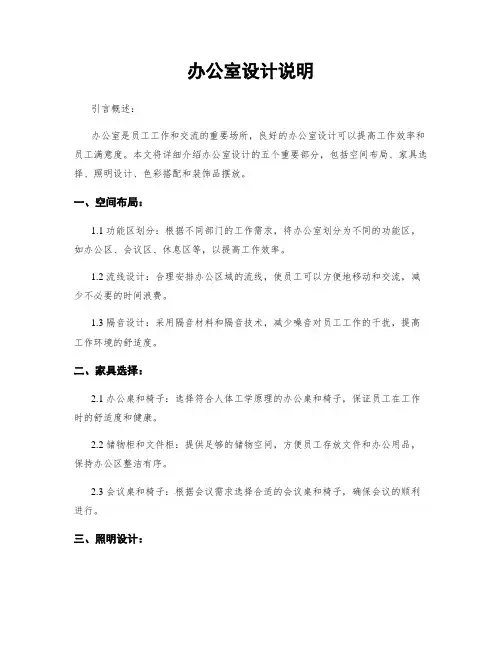办公室设计说明