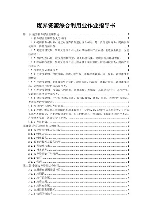 废弃资源综合利用业作业指导书