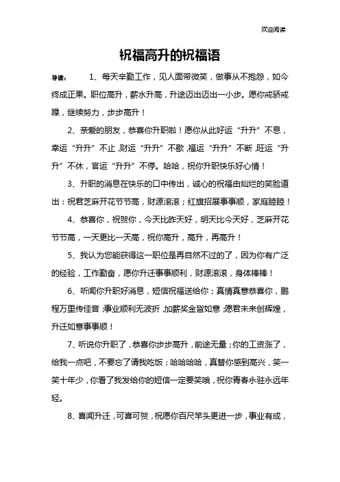 祝福高升的祝福语