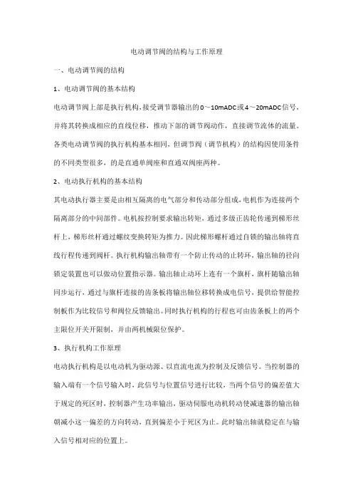 电动调节阀的结构与工作原理