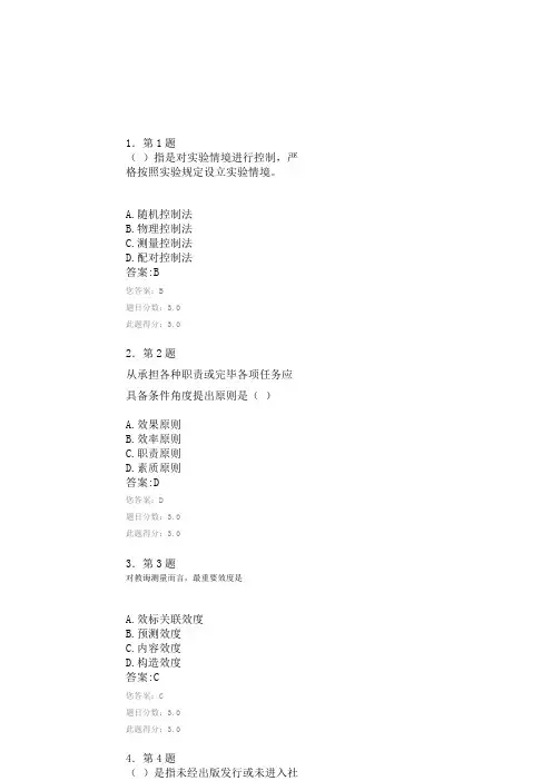 2021年华师教育科学研究方法作业题库