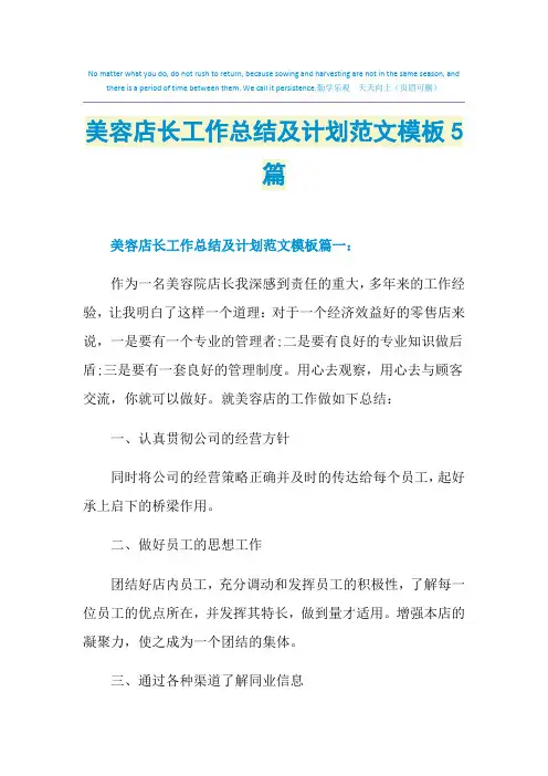 美容店长工作总结及计划范文模板5篇