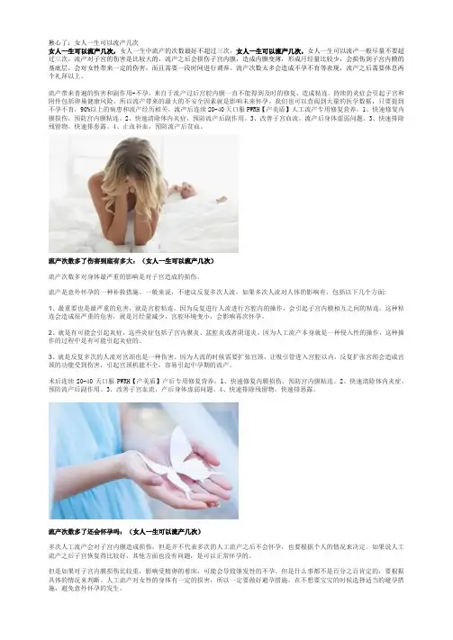 揪心了：女人一生可以流产几次