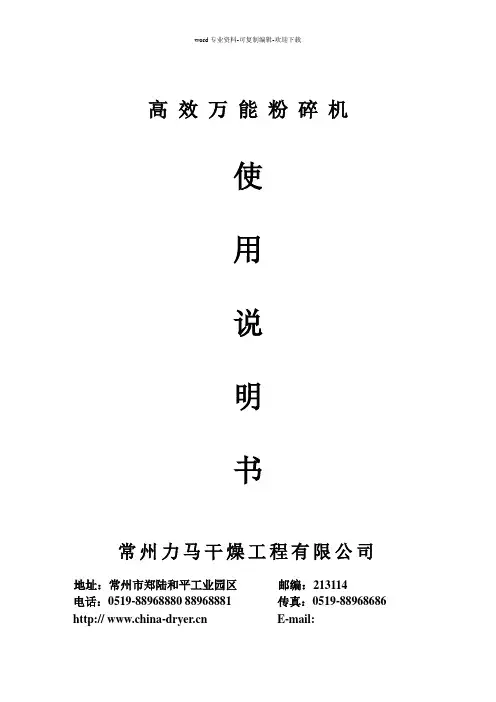 高效万能粉碎机说明书