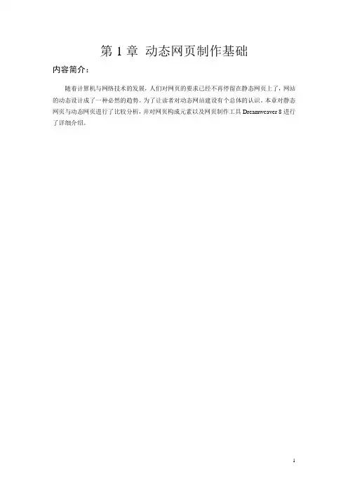 网站开发与设计基础