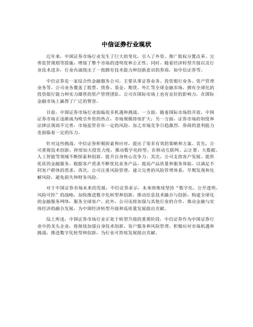 中信证券行业现状