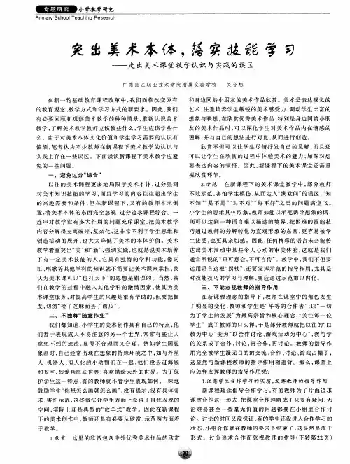 突出美术本体,落实技能学习——走出美术课堂教学认识与实践的误区