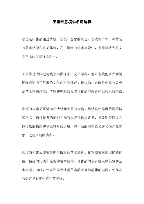 王国维意境说名词解释