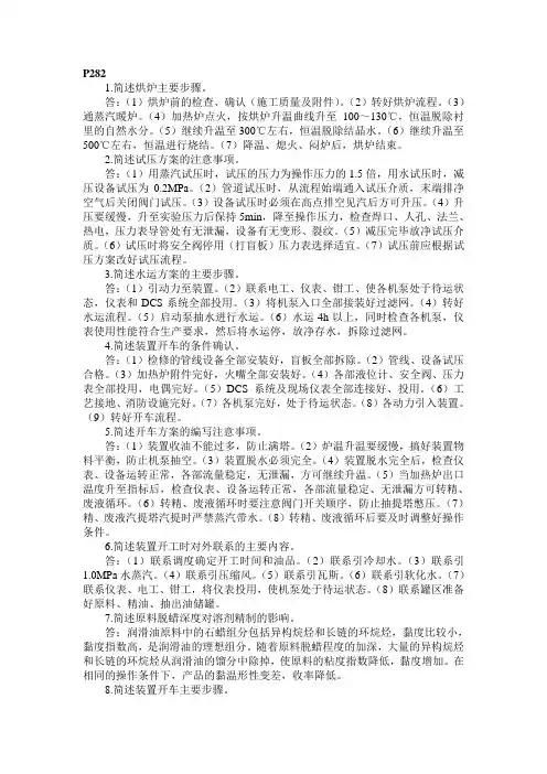 糠醛装置技师问答题