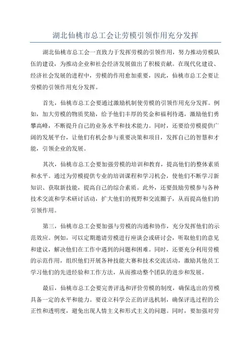 湖北仙桃市总工会让劳模引领作用充分发挥