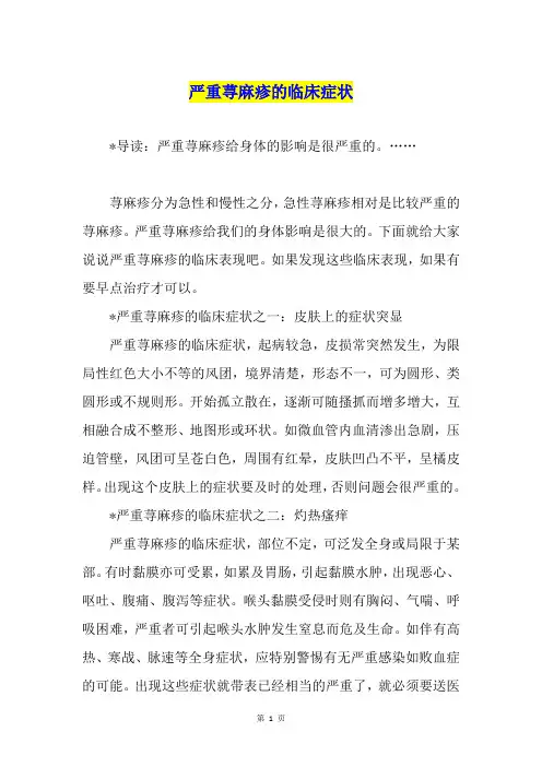 严重荨麻疹的临床症状