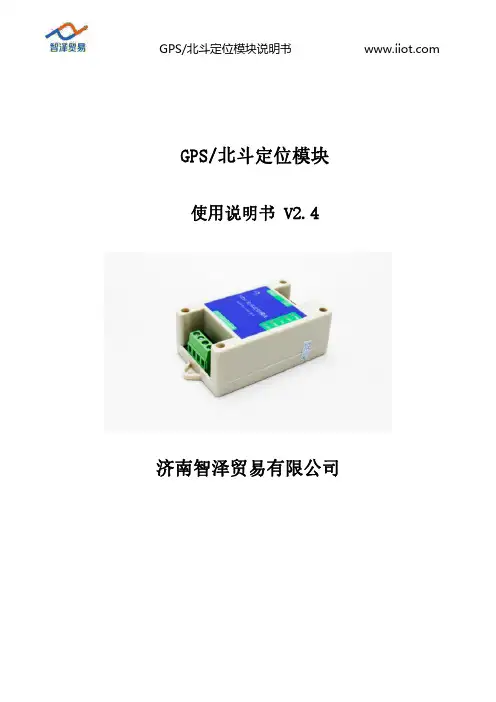 GPS 北斗定位模块说明书