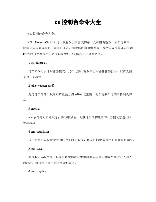 cs控制台命令大全
