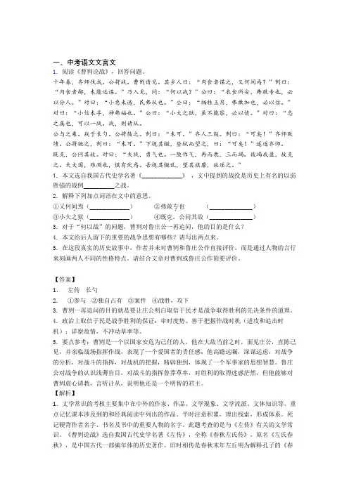 2020-2021中考语文文言文的综合复习附详细答案
