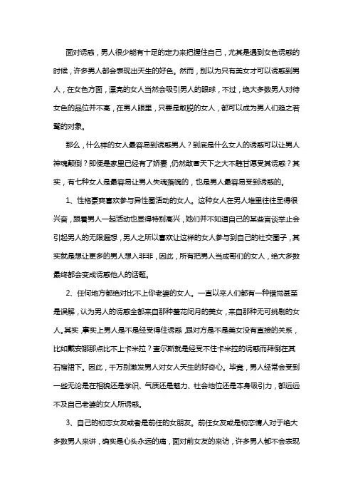 男人容易被哪几种女人诱惑