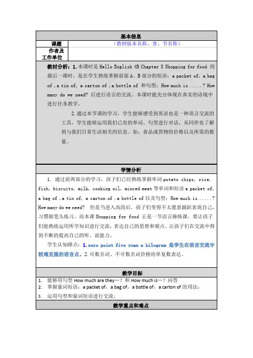 国培作业教案设计