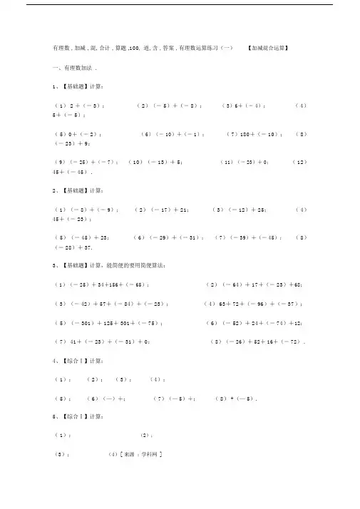 有理数加减混合计算题100道[含答案](七年级数学).doc