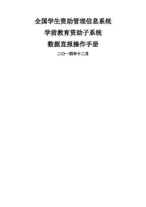 全国学生资助管理信息系统操作手册