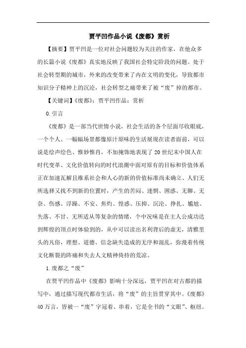 贾平凹作品小说《废都》赏析