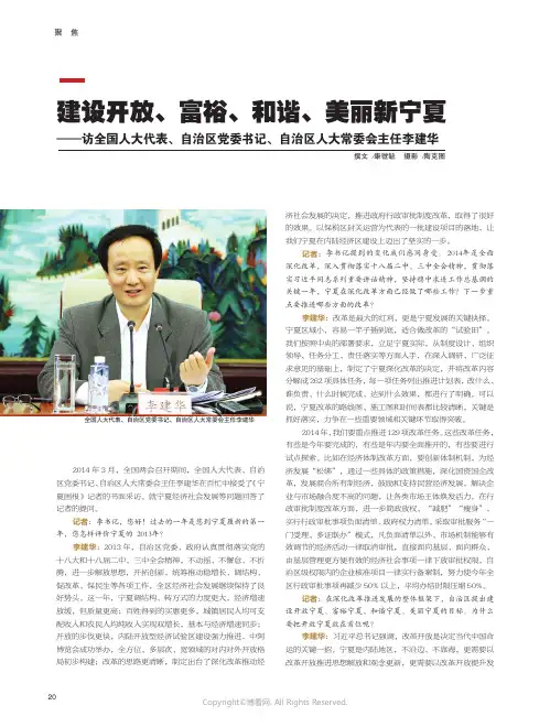 建设开放、富裕、和谐、美丽新宁夏